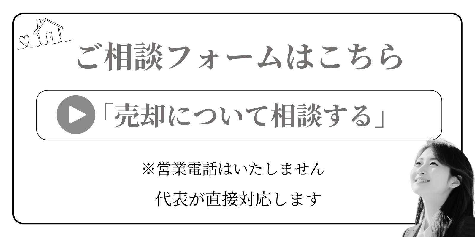 ご相談フォームへ