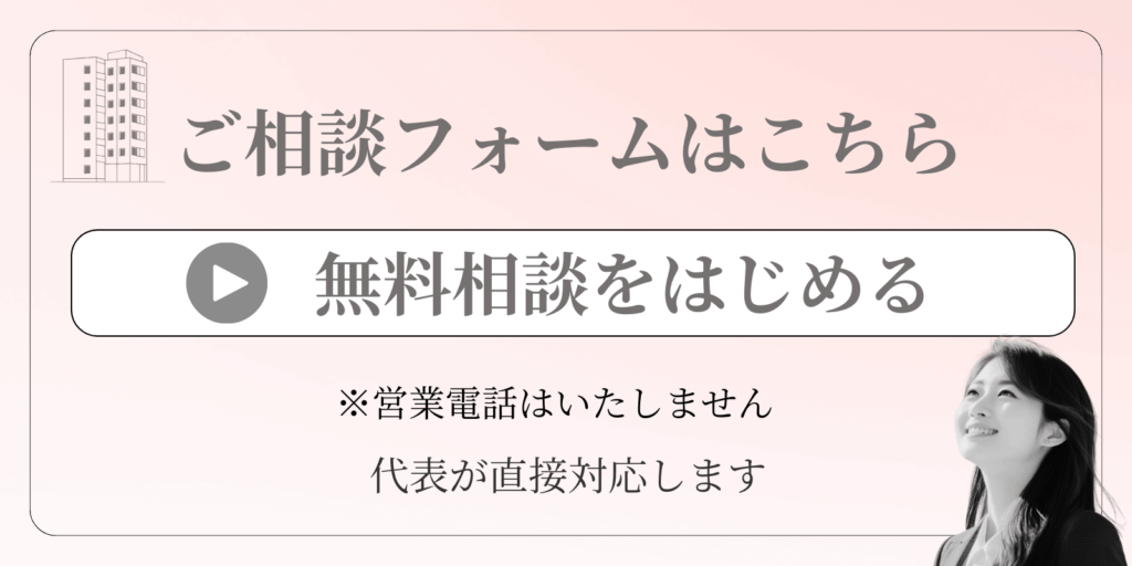 金沢市の分譲マンション売却、ご相談フォームへ