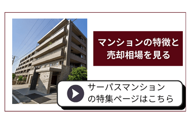 金沢市 野々市市サーパスマンションのページへ